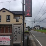 そば処 さいとう - 