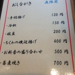 そば処 さいとう - 夜のメニュー