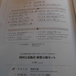 四川豆花飯荘 - ランチメニュー