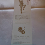 四川豆花飯荘 - 八宝茶についての説明