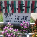 ピッツァ モーレ - 