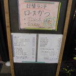 ダイニングキッチン一期一会 - 立て看板のメニュー