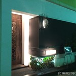 鉄板キュイジーヌ長尾 - 