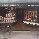 Aroma Ko Hi Takatsuki Ichi Kyuunana Ichi - テラスでのティータイムはペットと共に。