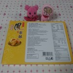 EVERRICH DUTY FREE SHOP - 鳳梨酥　裏面