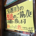 手打うどん 松屋 - 相席優先です。