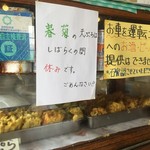 手打うどん 松屋 - 天麩羅整列