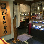 山本屋本店 - 