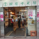 銀座千疋屋 - 