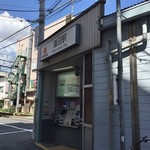 麺処 にそう - 最寄駅は"東急池上線 蓮沼"