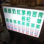 純濃厚青草茶舗 - 