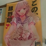 ラーメン荘 歴史を刻め - 「この、豚野郎」です 