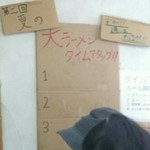 ラーメン荘 歴史を刻め - 見えません