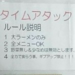 ラーメン荘 歴史を刻め - タイムアタック