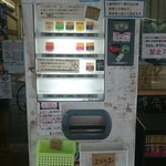 ラーメン荘 歴史を刻め - 二郎のオーラを発する券売機