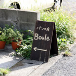Boule - 店名は、Boule. eの後にドットが入ります。2010年10月撮影。