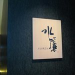 Nihon Ryouri Suiren - 