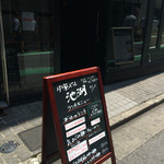 Chuuka Baru Ikeko - 入口。お店は4階です。