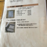 蕎麦遊 いしかわ - メニューです