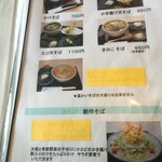 蕎麦遊 いしかわ - メニューです