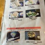 蕎麦遊 いしかわ - メニューです