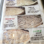 蕎麦遊 いしかわ - メニューです