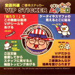 中華そばムタヒロ 堺東店 - VIPステッカー