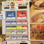 中華そばムタヒロ 堺東店 - 券売機