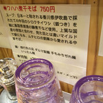 中華そばムタヒロ - ワハハ説明