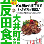 Emmaru Sakaba - グルメ雑誌「五反田食本」掲載されました☆