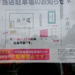 自家製麺 鶏冠 - 見にくいけど、駐車場位置図