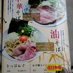 自家製麺 鶏冠 - メニュー