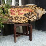 カフェ Ren - 