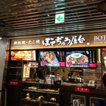 ぼてぢゅう屋台 - ぼてぢゅう屋台　成田国際空港店・店頭