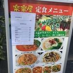 pekindakkurakurakuya - 昼時の看板