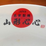 つけ麺 心心 - 男気中華肉盛り並950円ニンニク抜き／平成28年8月