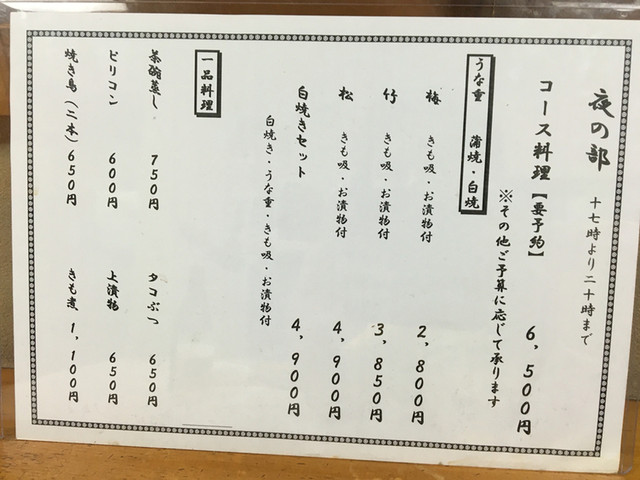 松木安太郎さんのご実家は老舗の鰻屋さん By ミトミえもん 近三 きんさん 小伝馬町 うなぎ 食べログ