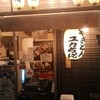 やきとん ユカちゃん 麻布ふじ嶋 新橋店