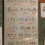 寿司栄 - この日のおすすめネタ