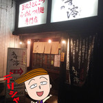 あすの澪 - 外観