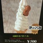 ソフトクリーム畑&チル アウト - 高岡大仏７段ソフトのメニュー