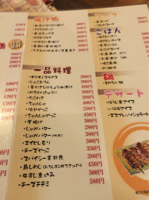 メニュー写真 ちきらっちょ 岩国 焼鳥 食べログ メニュー写真 ちきらっちょ 岩国 焼鳥 食べログ