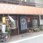 みむらや - 外観