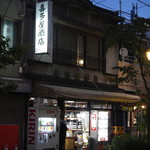 喜多屋酒店 - 喜多屋酒店