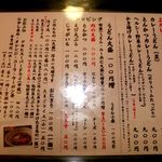 得正 - 20160826メニュー