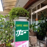 サニー - お店の看板