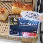 世界パン - 最近有名な「うぬぼれデニッシュ」