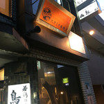 仲垣 - 目黒駅から近いですよ〜。2階のお店です。
