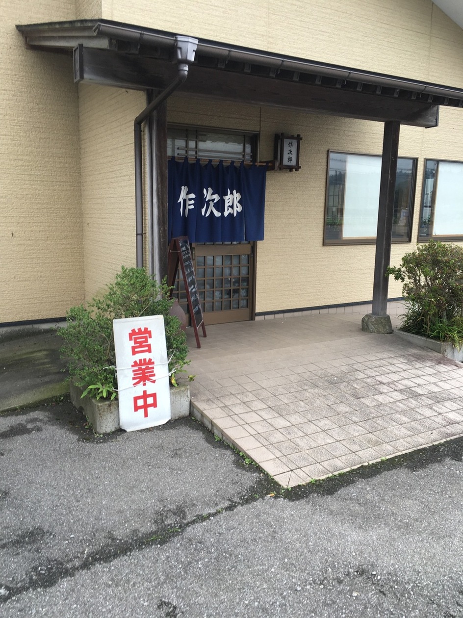 作次郎 name=