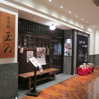銀座 玉ゐ - 